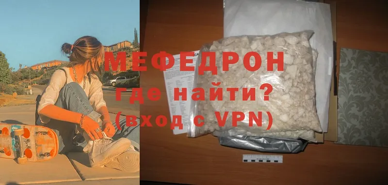 МЯУ-МЯУ mephedrone  Куровское 